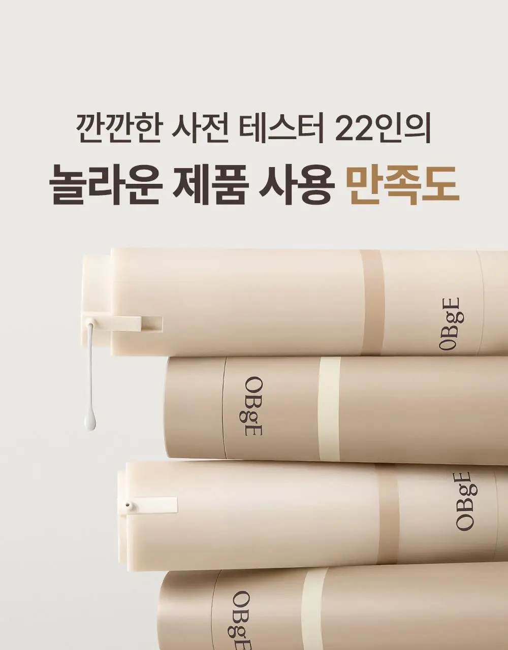 [NEW 보송밀착커버] 오브제 내추럴 커버 로션 에어핏 50g 단품/기획(+미니어처 10ml) 상세페이지 21